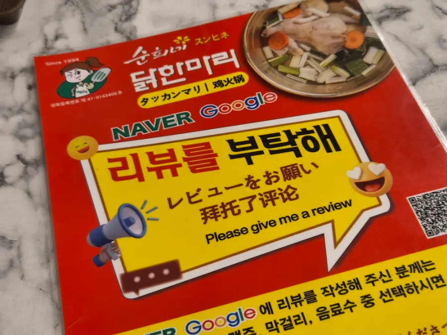 매장에 붙은 리뷰 이벤트 안내