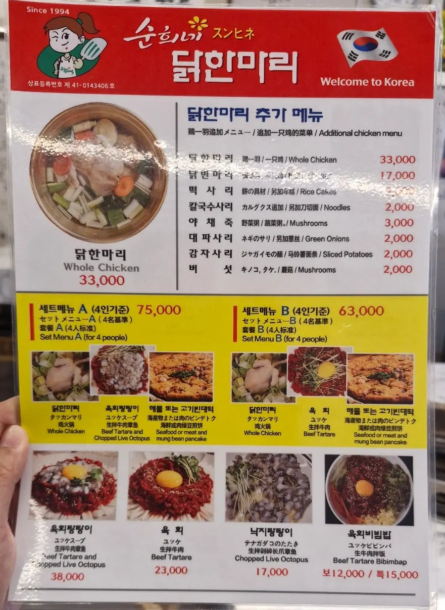 Menu board listing dak hanmari, add-ons and set menus