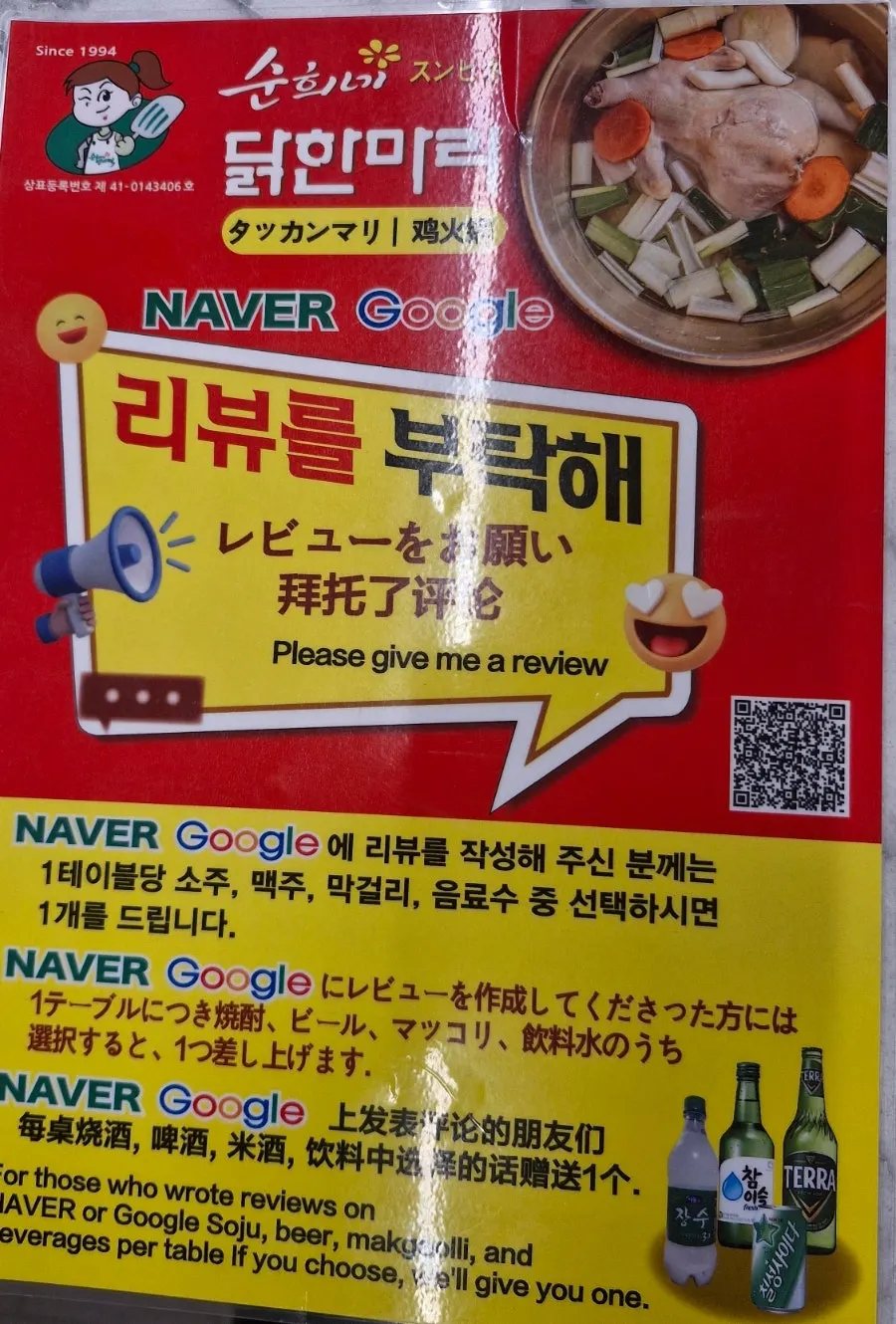 Sign announcing a free drink or bottle of alcohol for leaving a review