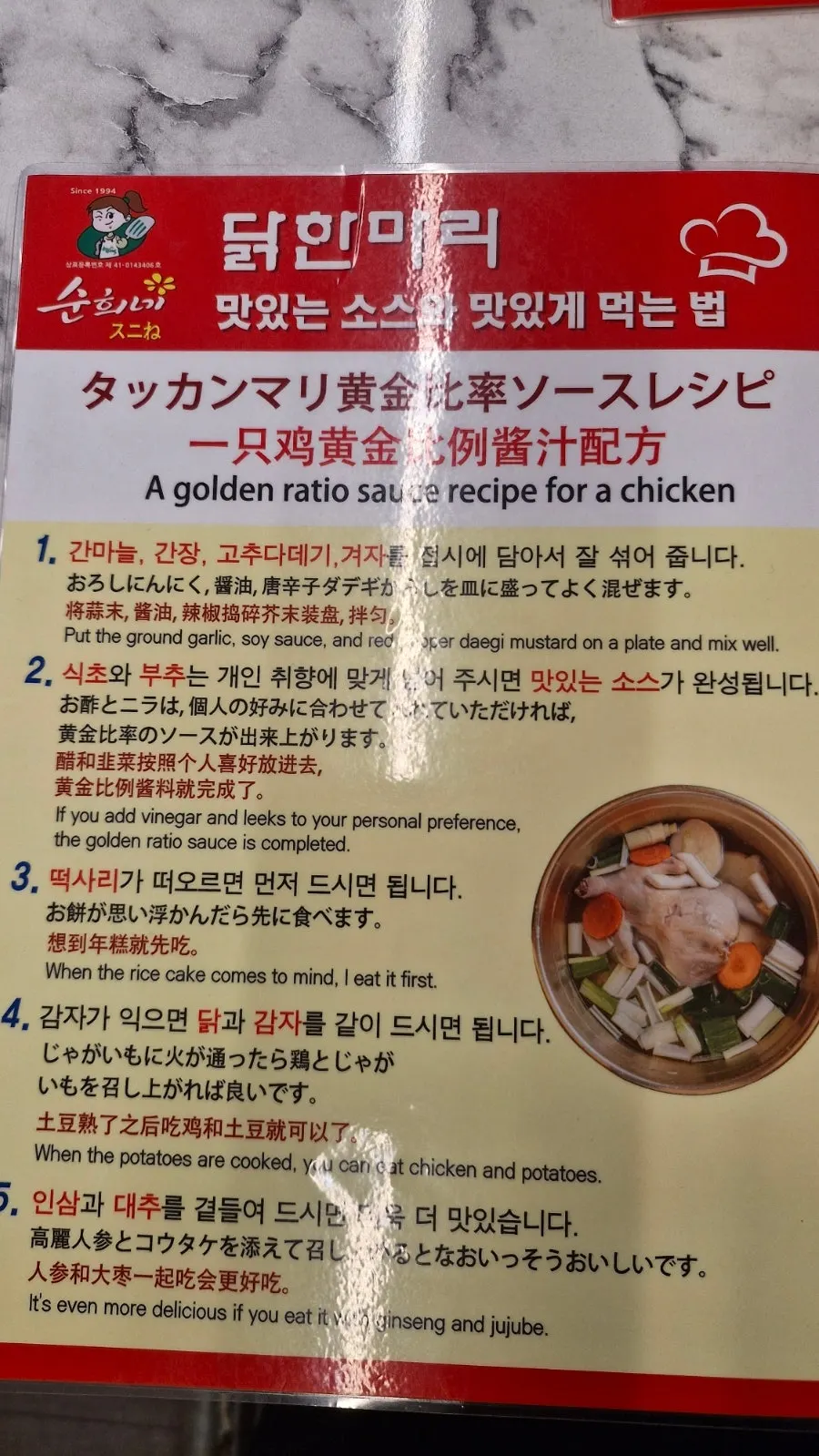 Instructions for enjoying dak hanmari