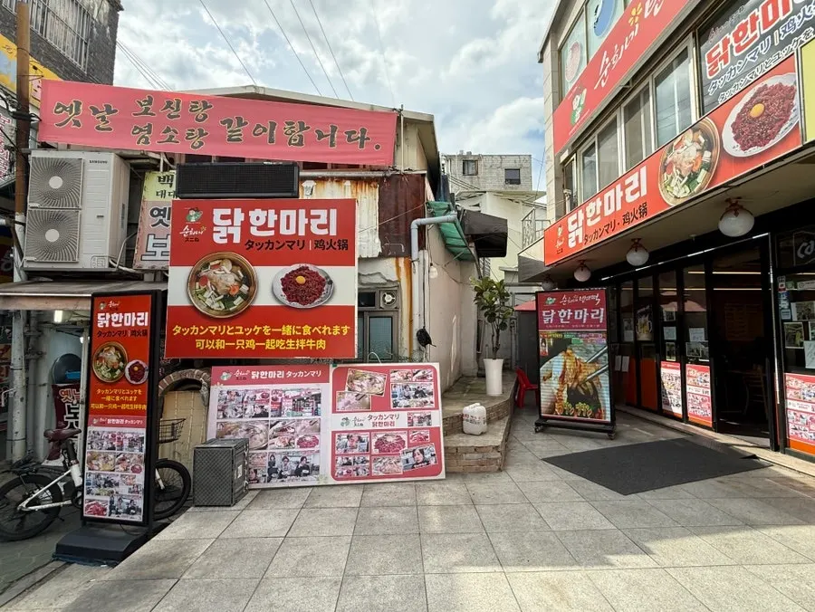 동대문 닭한마리 골목의 순희네빈대떡 매장