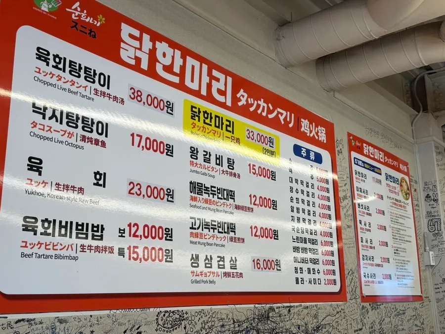순희네빈대떡 닭한마리 동대문본점 외관