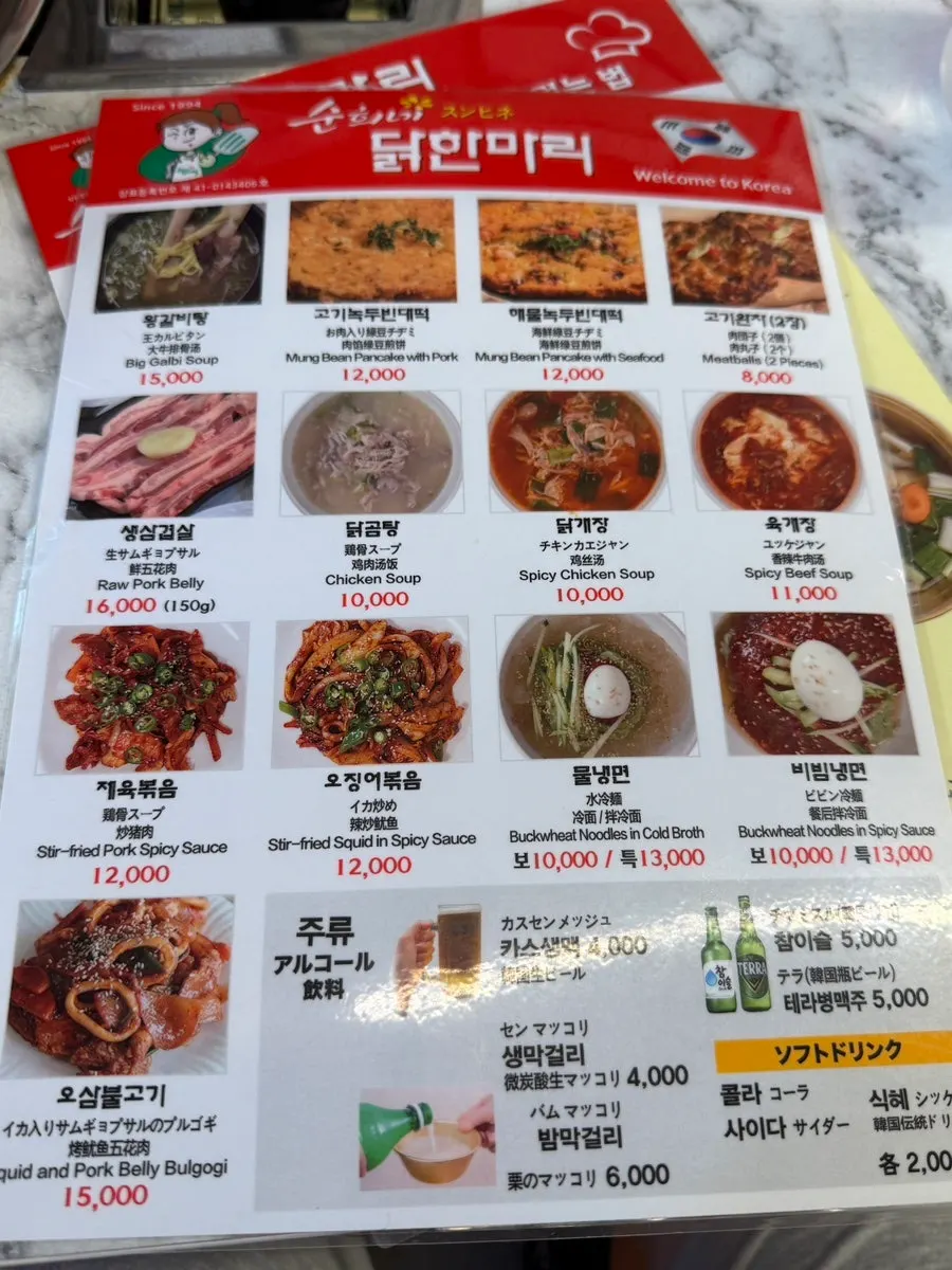 순희네빈대떡 동대문본점 메뉴판