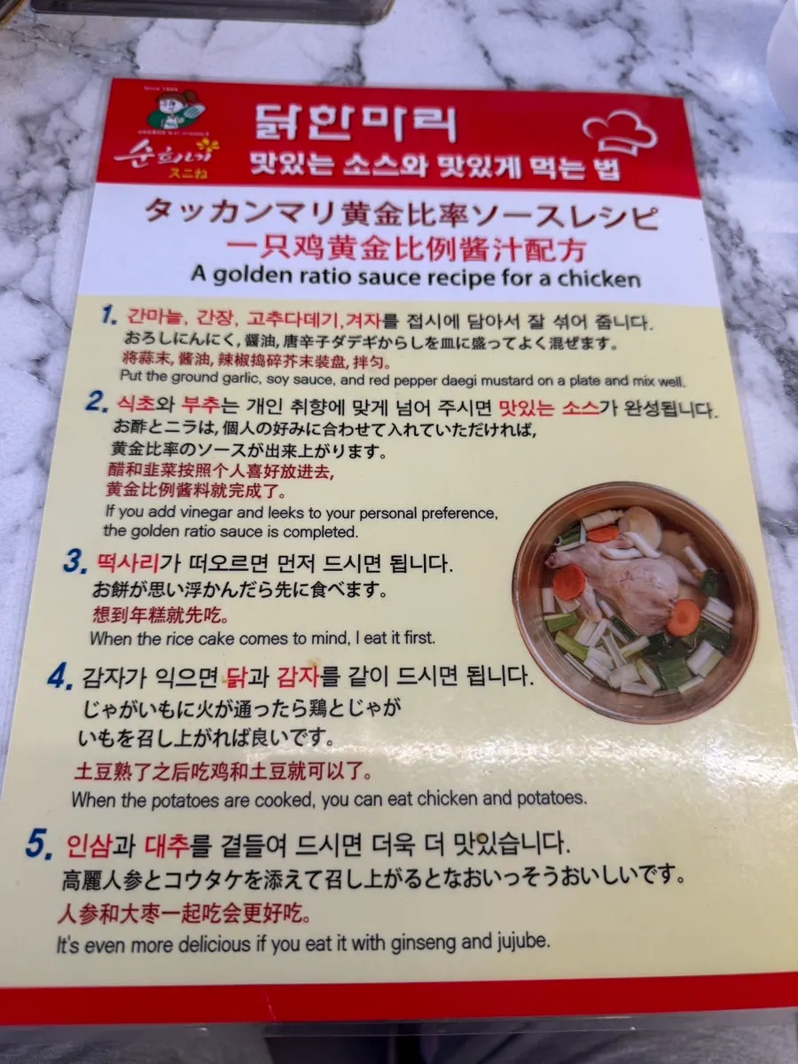 닭한마리 양념장 재료 그릇
