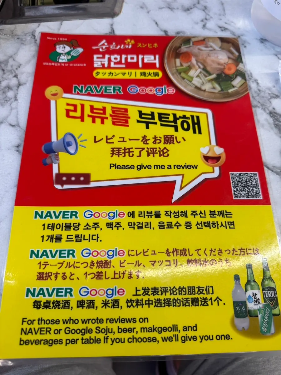직접 만드는 닭한마리 양념장