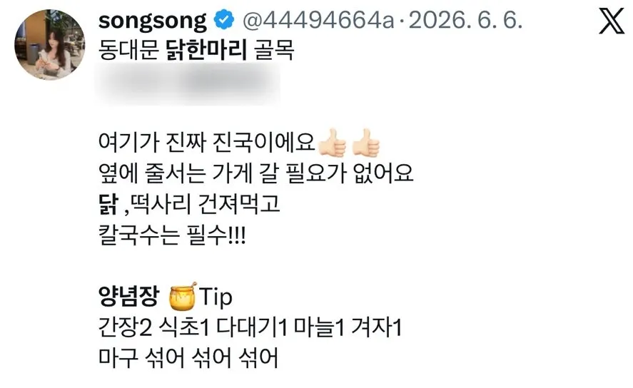 닭한마리 맛있게 먹는 방법 안내문