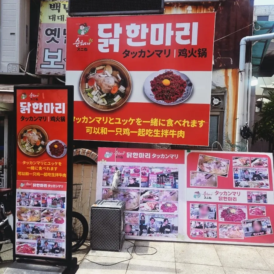 Exterior of Sunhuine Bindaetteok on the Dongdaemun dak hanmari alley