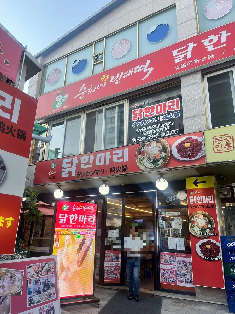 Exterior of Sunhuine Bindaetteok Dak Hanmari Dongdaemun in the Dongdaemun dak hanmari alley