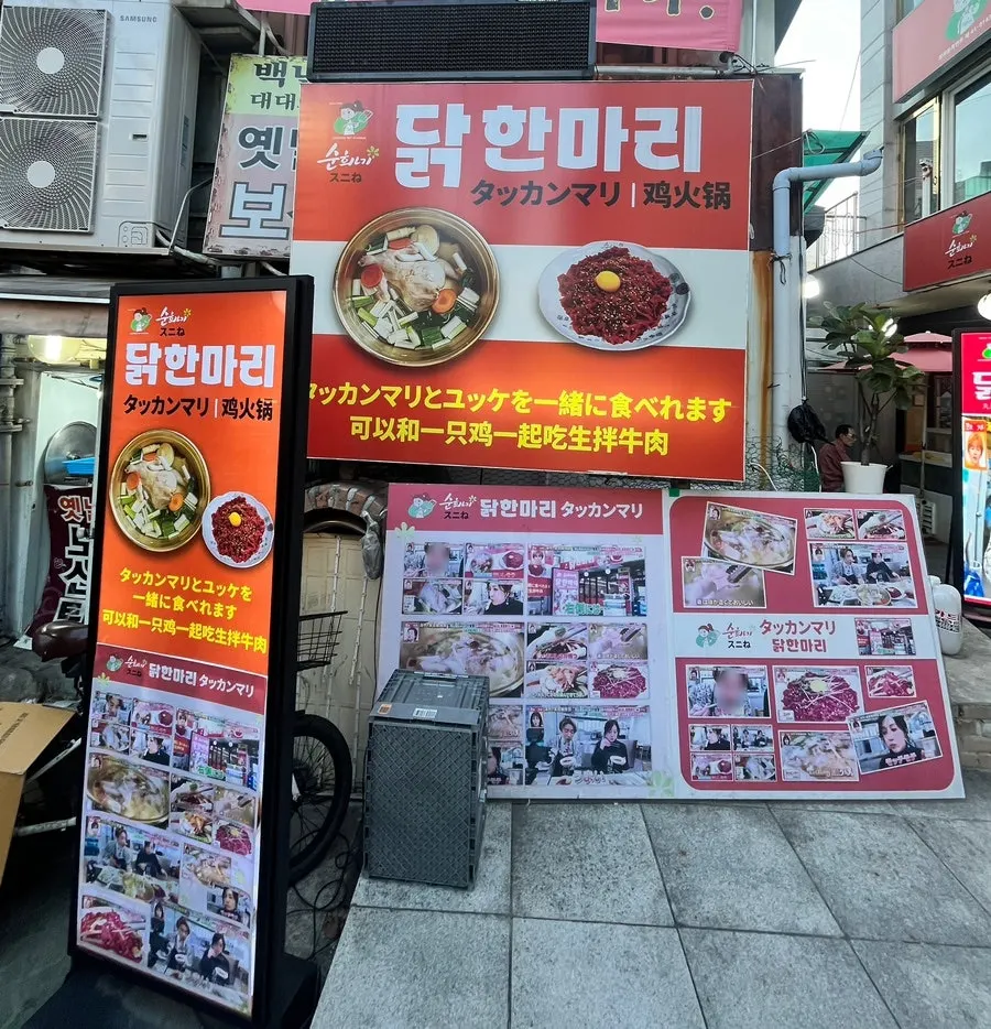Sign of Sunhuine Bindaetteok Dak Hanmari Dongdaemun