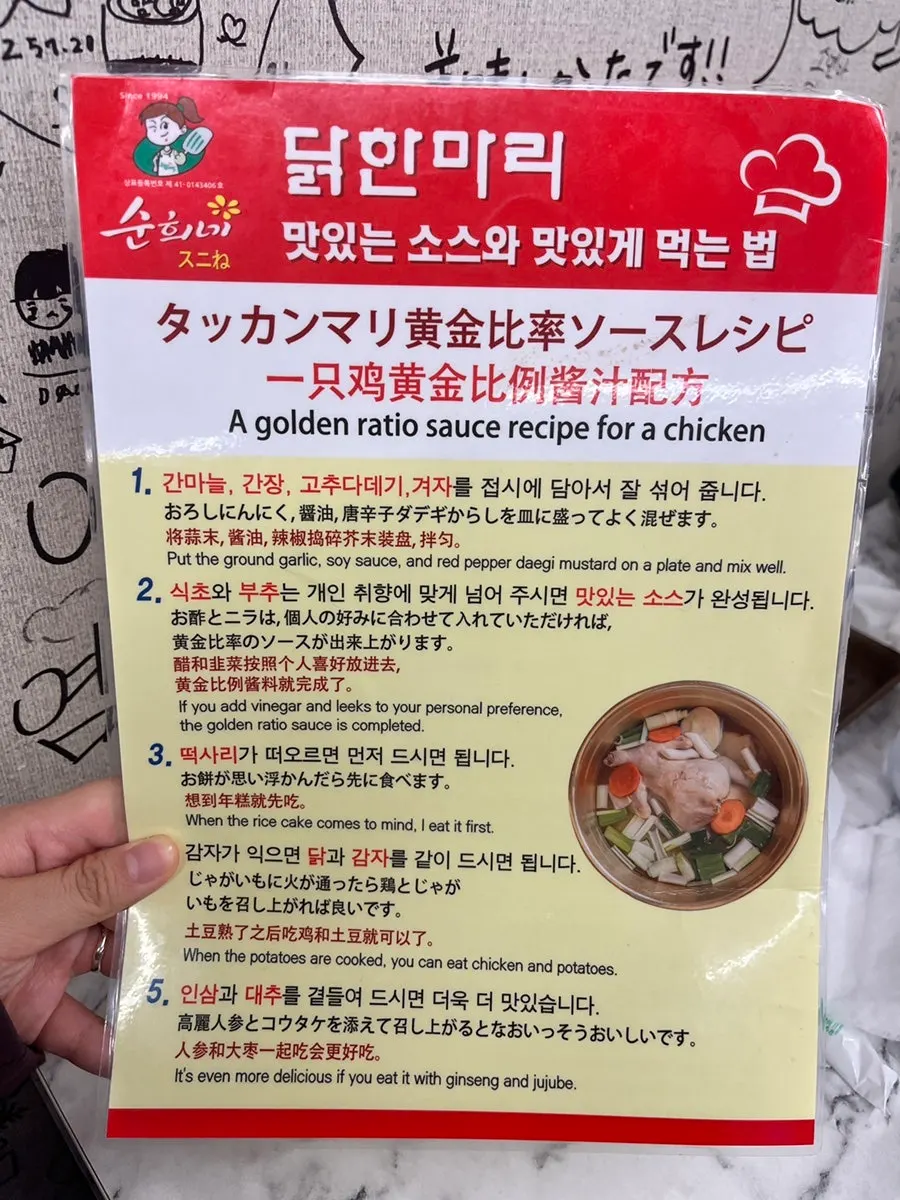 Menu listing dak hanmari, rice cake add-on, and noodle add-on