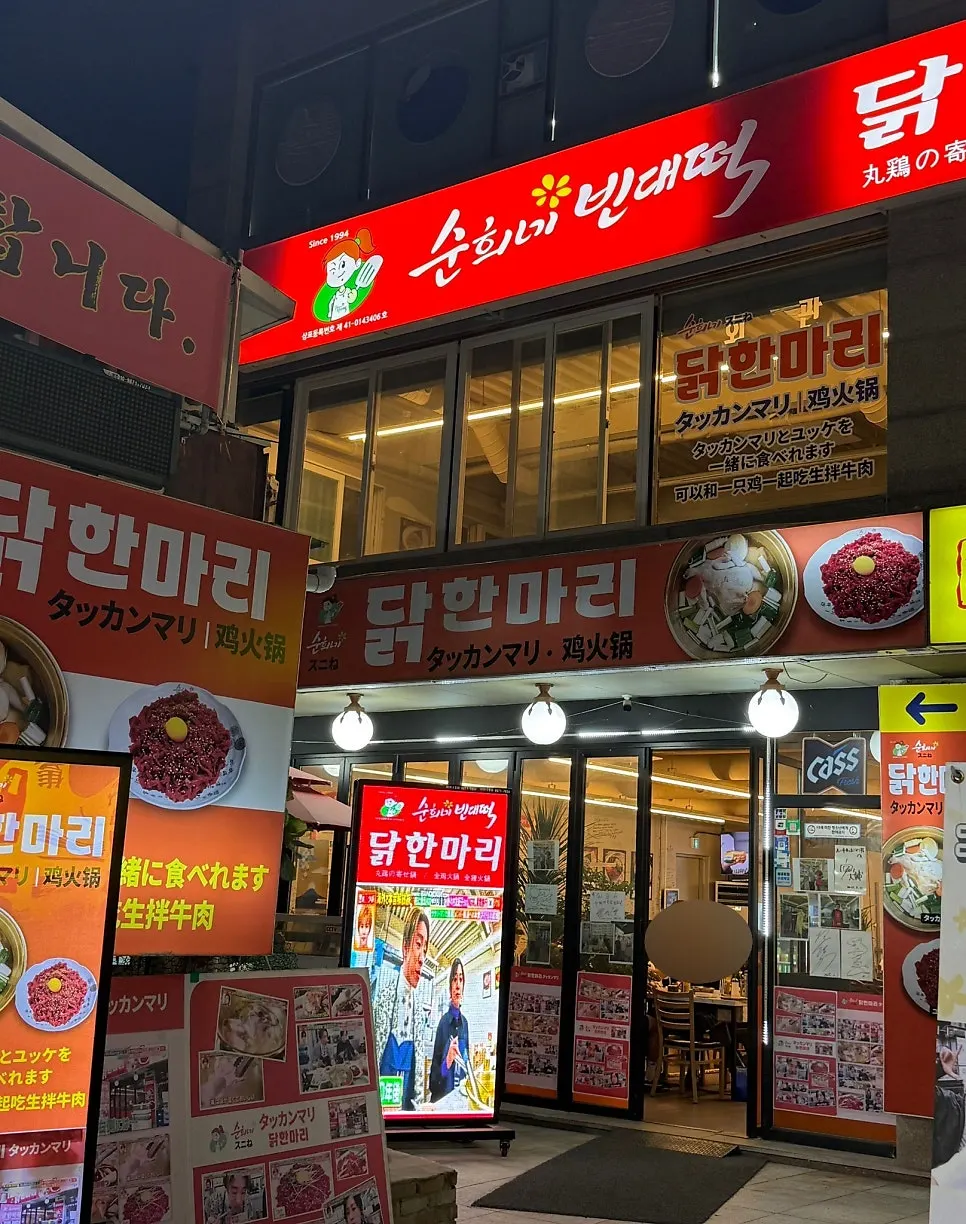 Entrance to Sunhuine Bindaetteok in the Dongdaemun dak hanmari alley