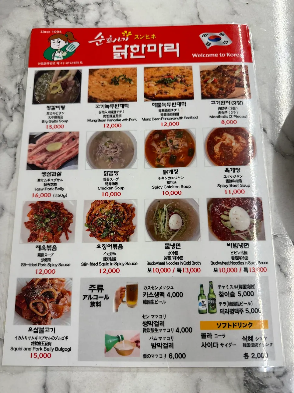 Menu board at Sunhuine Bindaetteok Dongdaemun