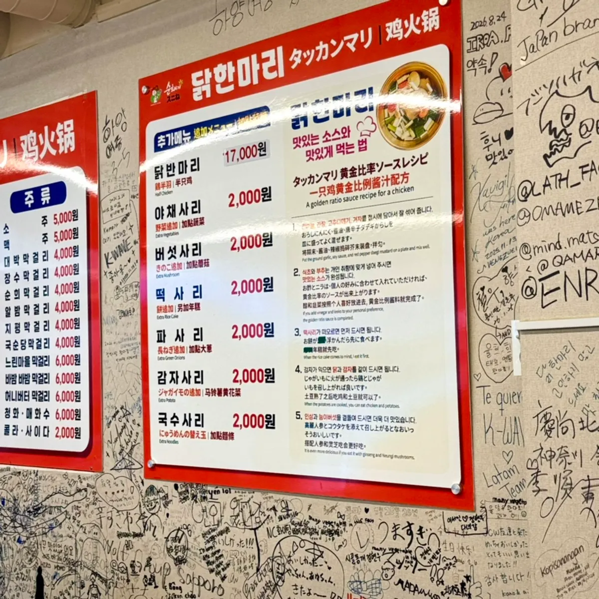닭한마리와 녹두빈대떡이 적힌 메뉴판