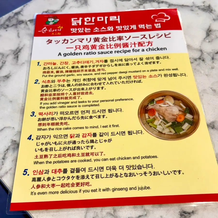 소스 만드는 법이 적힌 안내판