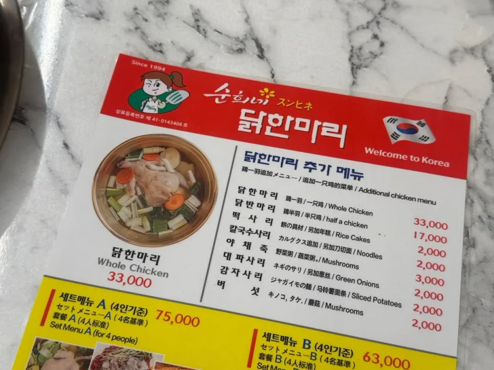 เมนูของร้าน Sunhuine Bindaetteok Dak Hanmari