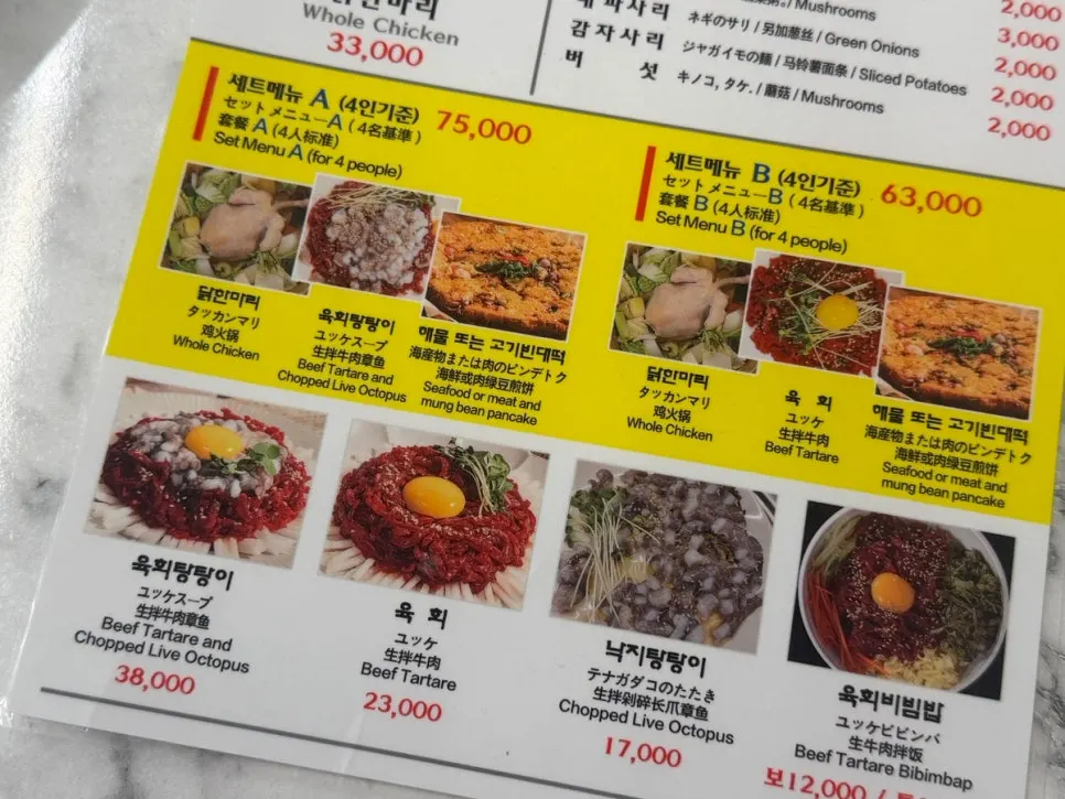 เมนูที่มีรายการยุกโฮและบินแดต็อก