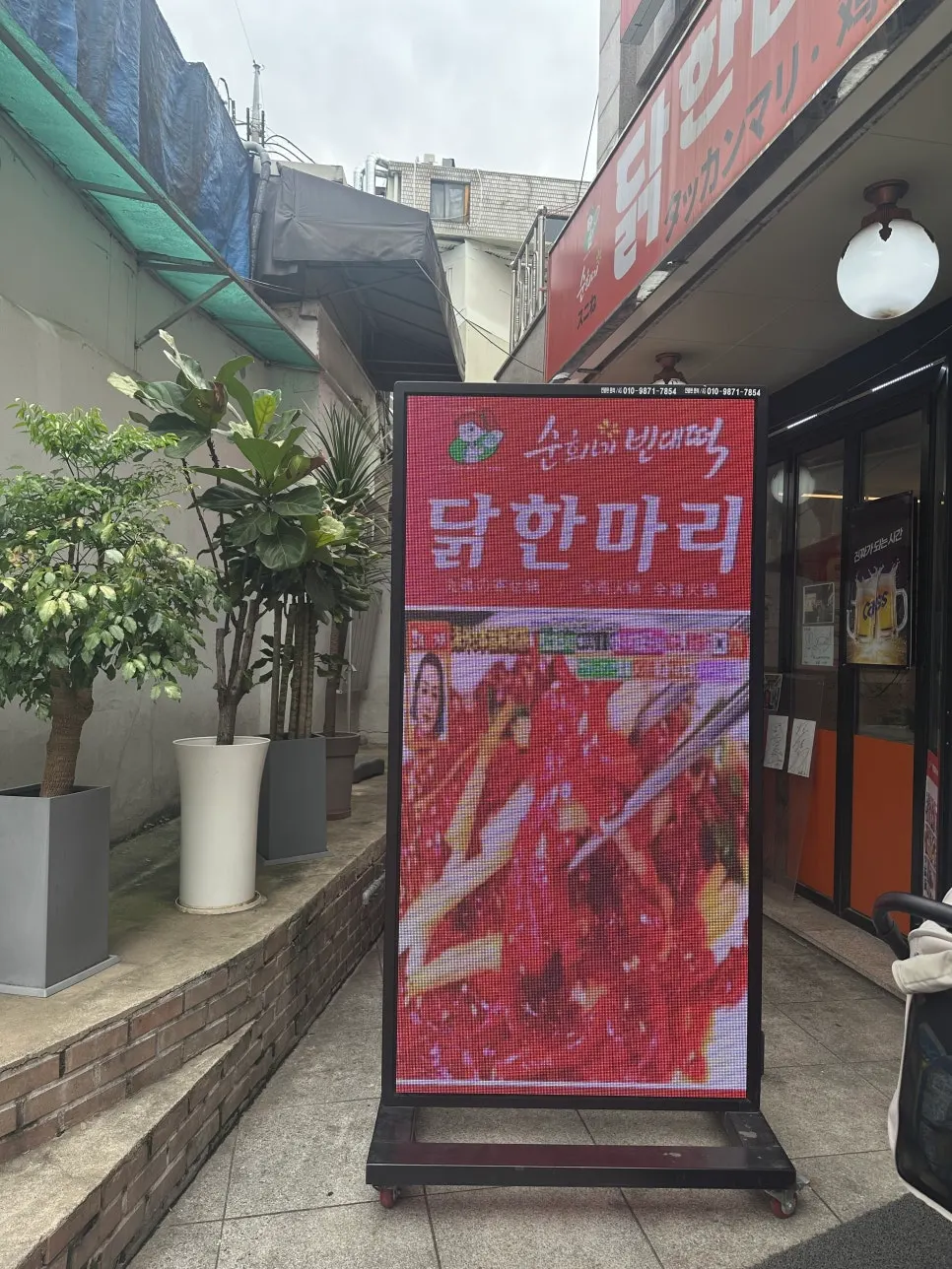 First photo from the visit to Dongdaemun's dak hanmari alley