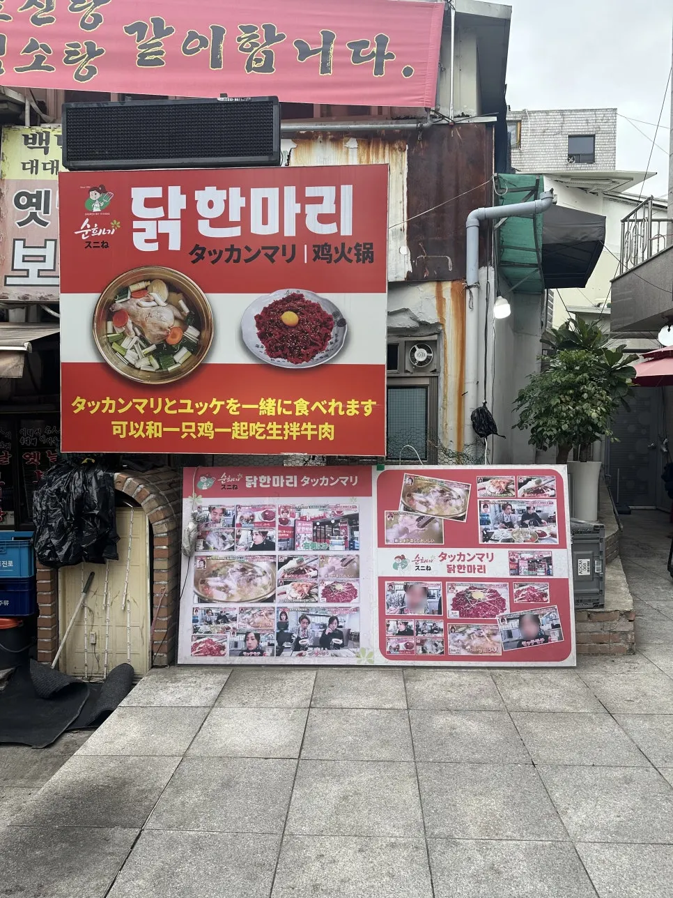 View of Dongdaemun's famous dak hanmari alley restaurant street