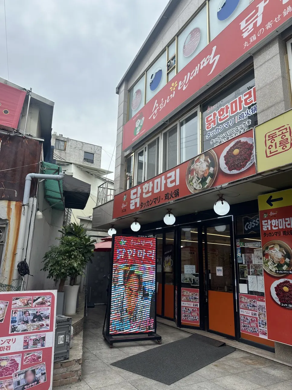 Exterior of Sunhuine Bindaetteok Dak Hanmari Dongdaemun Main Branch