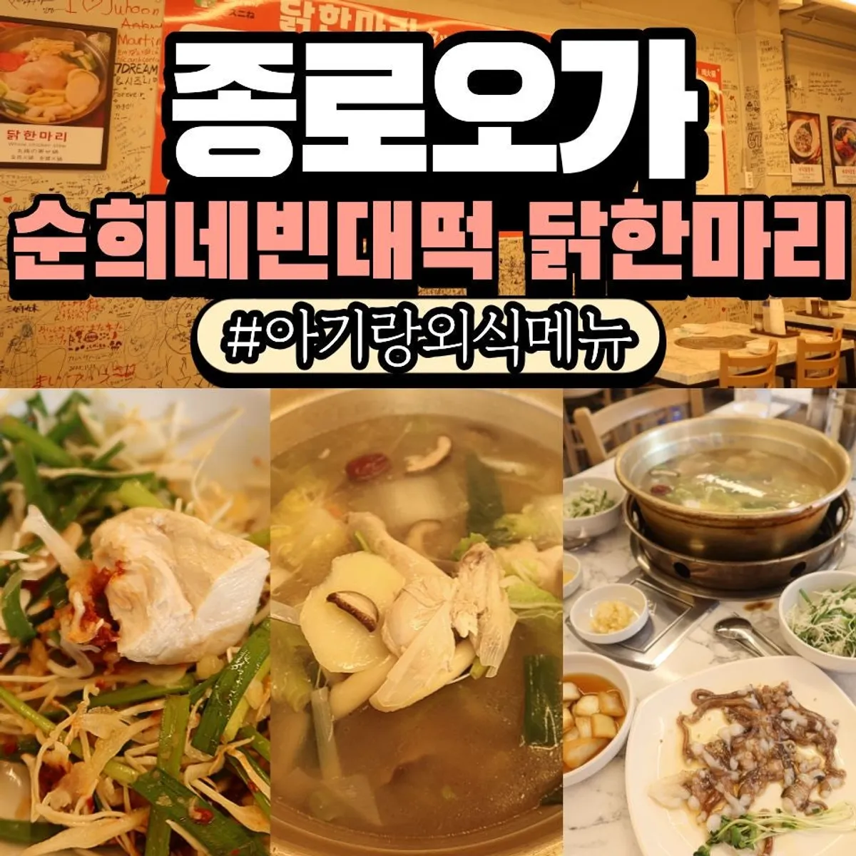 Main photo of Sunhuine Bindaetteok Dak Hanmari Dongdaemun