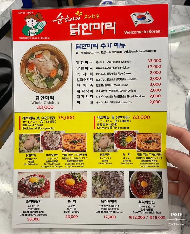 순희네닭한마리 메뉴판