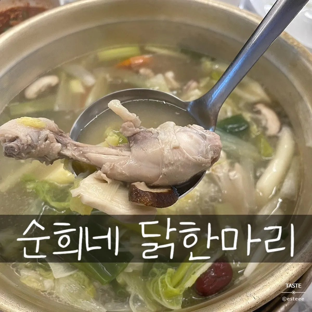 칼국수사리로 마무리한 닭한마리 국물