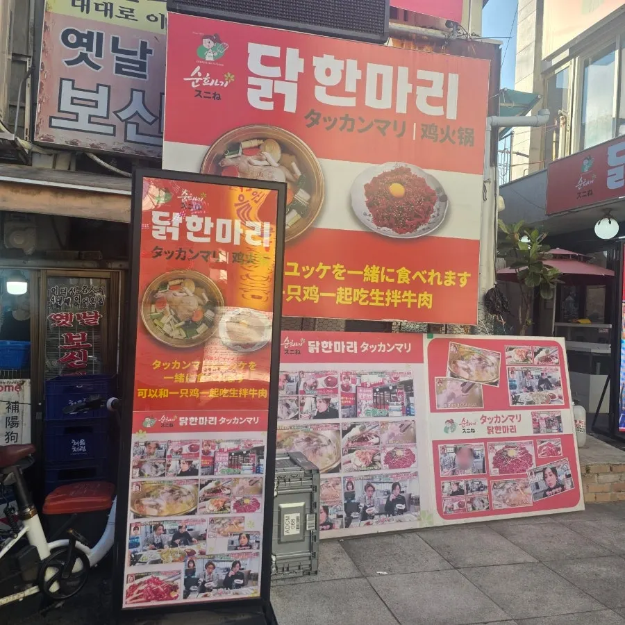 순희네빈대떡 동대문본점 외관과 메뉴 안내