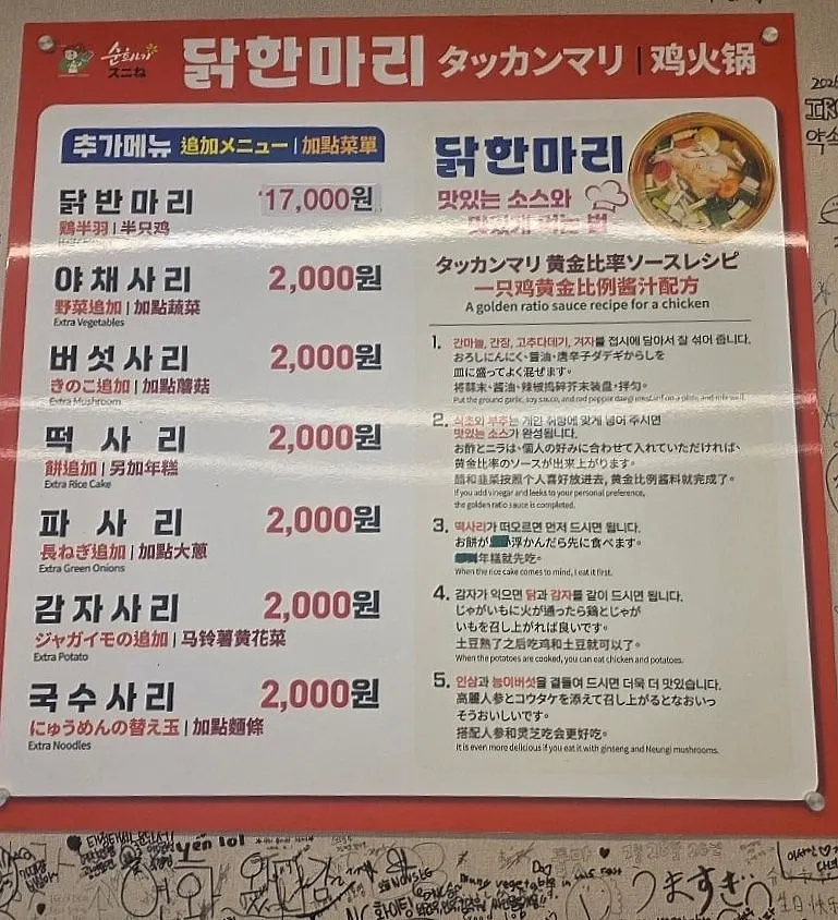 닭한마리와 막걸리가 적힌 메뉴판