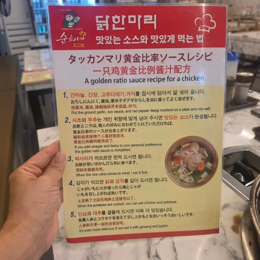 닭한마리 사리 추가 메뉴 안내