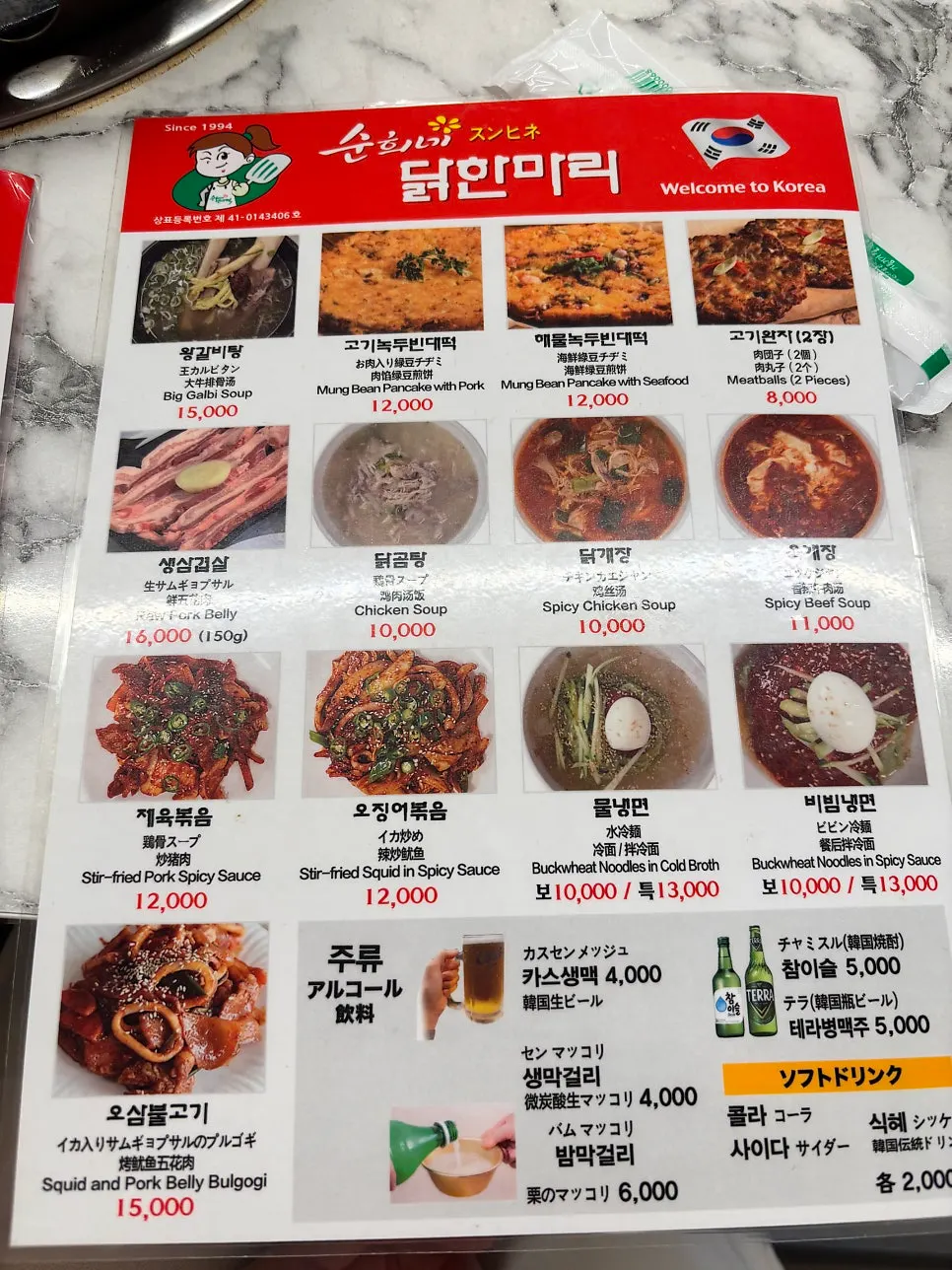 녹두빈대떡과 완자, 육회가 적힌 메뉴판
