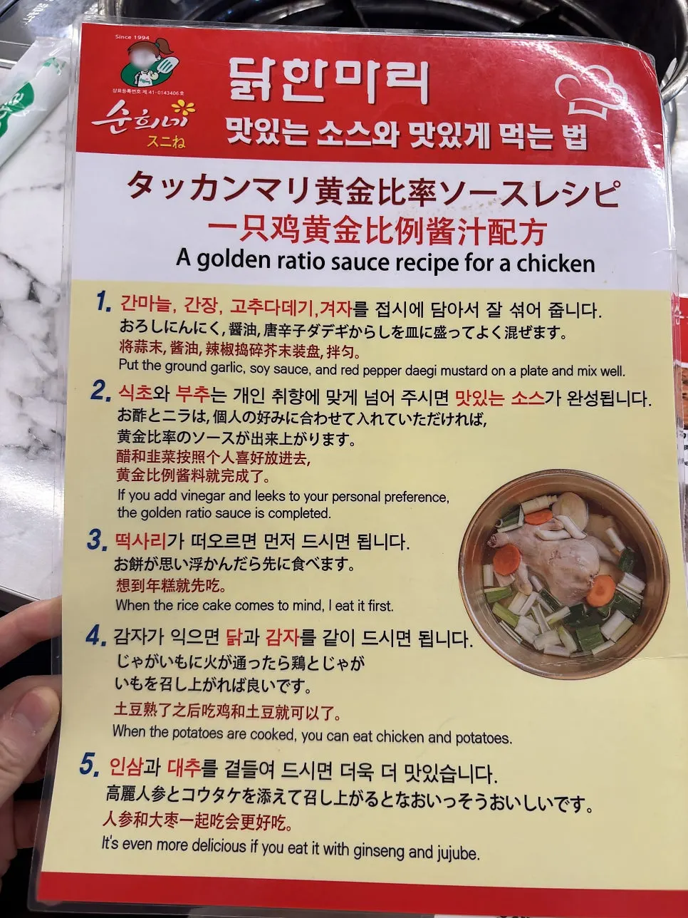 닭한마리 소스 만드는 법 안내문