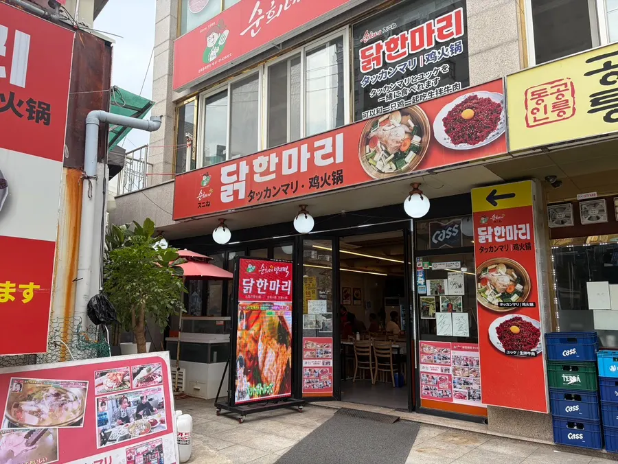 Photo from a visit to Sunhuine Bindaetteok Dak Hanmari Dongdaemun in Dongdaemun