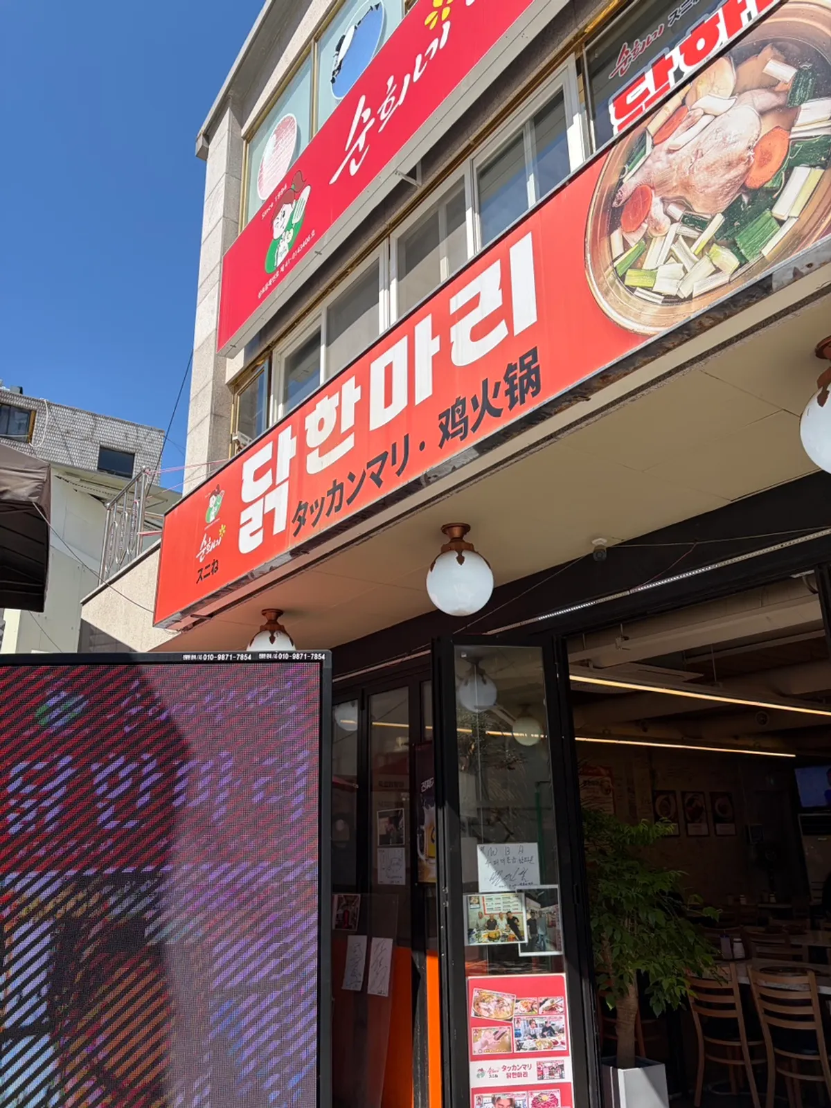 Visiting Sunhuine Bindaetteok Dak Hanmari Dongdaemun near Dongdaemun Market