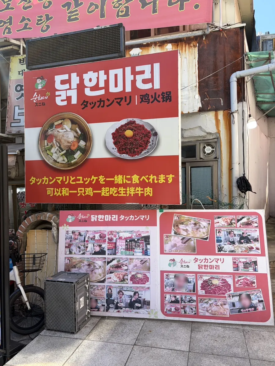 The restaurant's storefront near Dongdaemun General Market