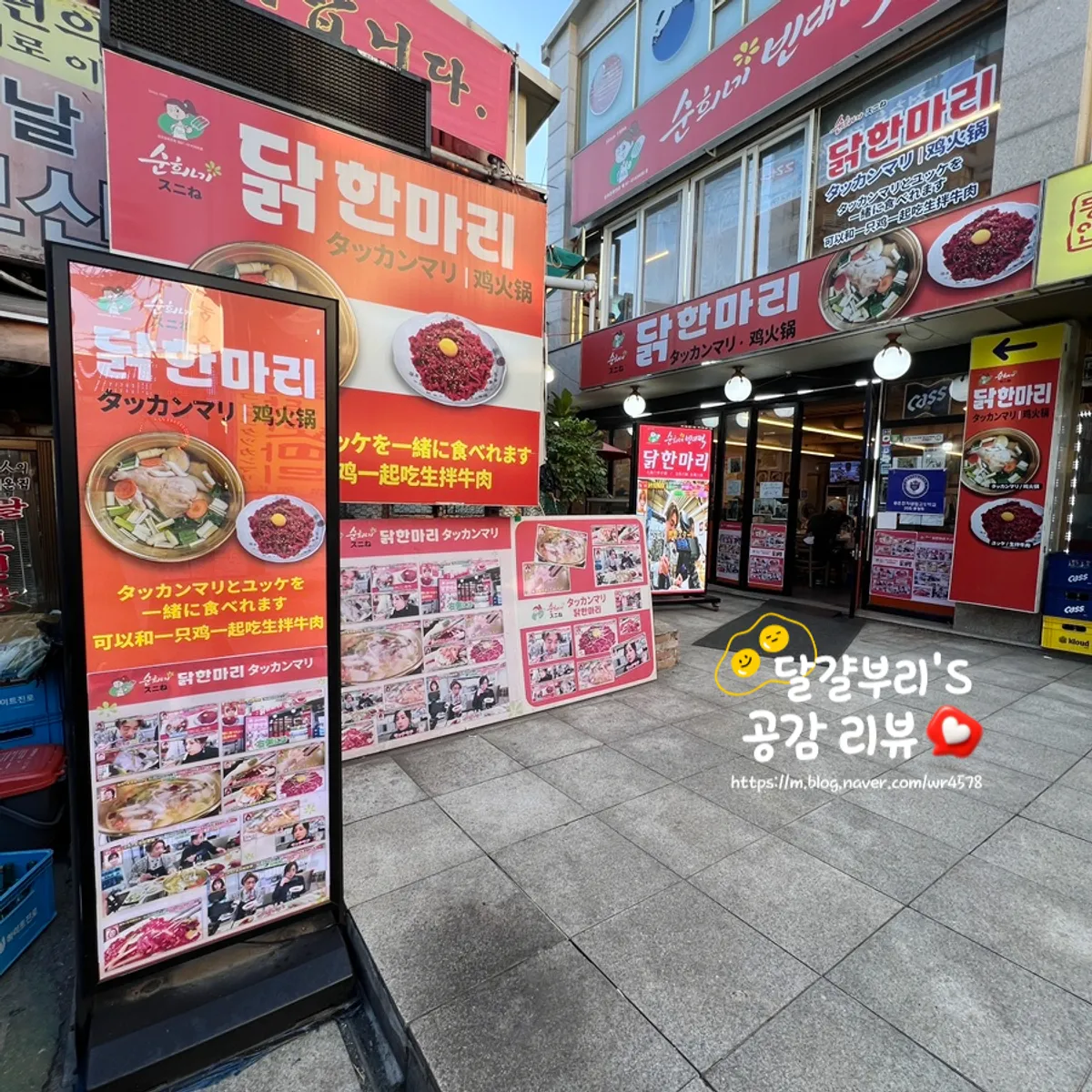Sunhuine Bindaetteok Dongdaemun in the dak hanmari alley