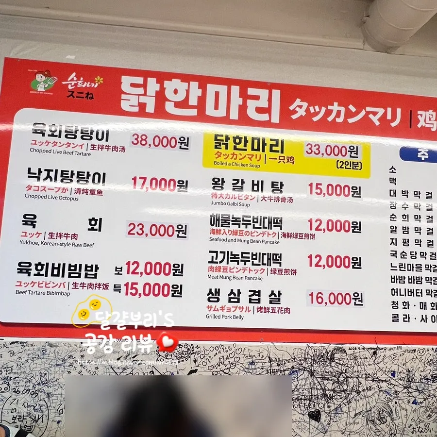 Menu board listing dak hanmari and bindaetteok