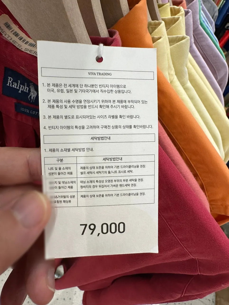 할인 여부가 표시된 빈티지 의류 택