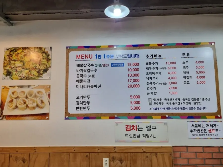 끓기 시작한 해물칼국수 냄비