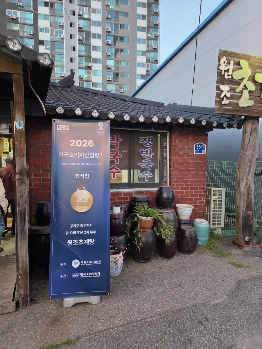 원조초계탕 식당 앞 풍경