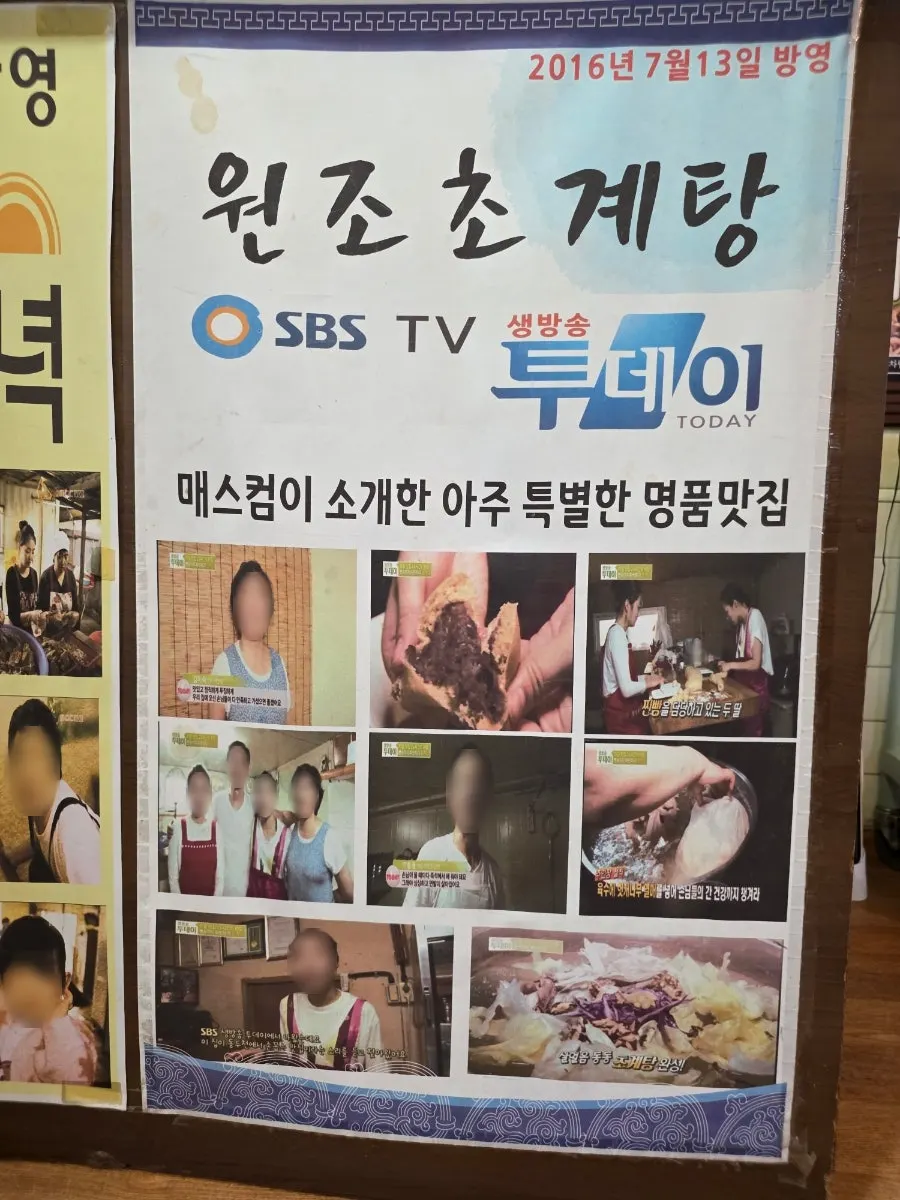 원조초계탕 매장 안내 표시