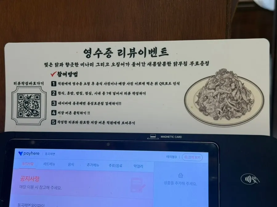 Sign for the free dakmuchim event with a review