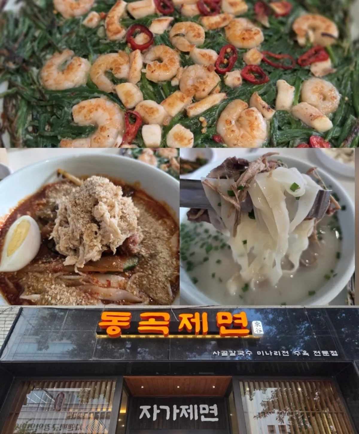 대구 교동 칼국수집 동곡제면 외관