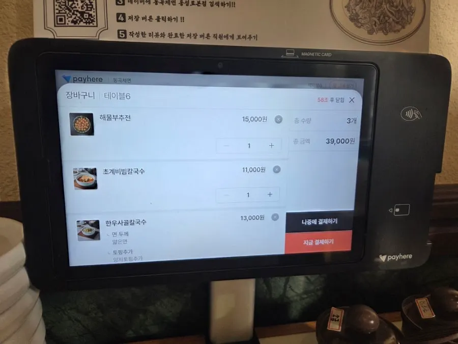 영수증 리뷰 닭무침 증정 이벤트 안내