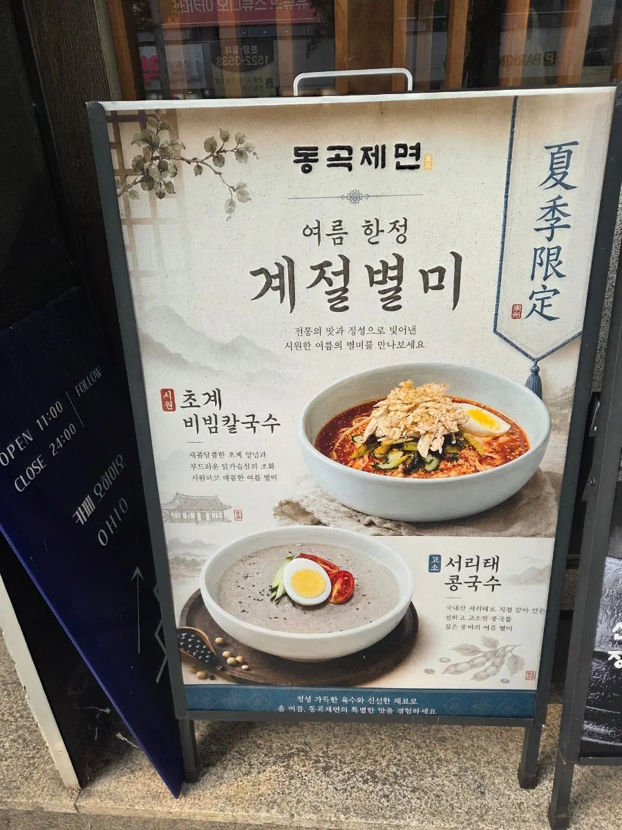 식사를 마친 동곡제면 테이블