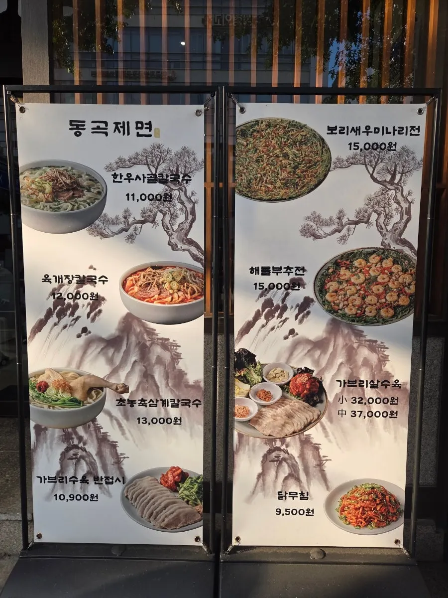 동곡제면 실내 마무리 컷