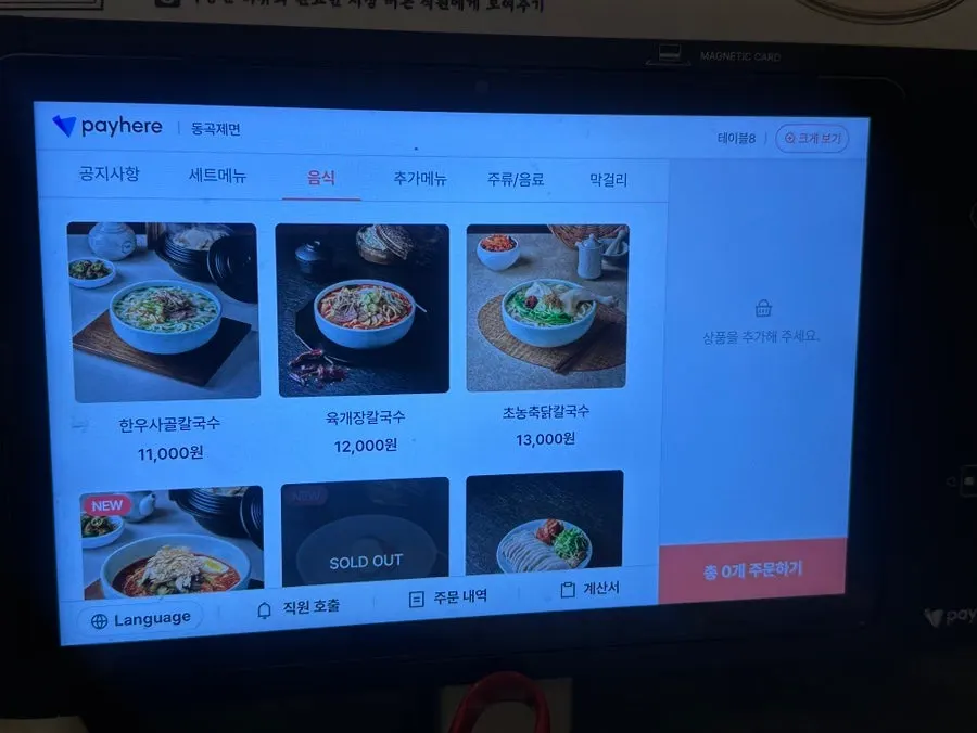 칼국수와 함께 나온 김치와 고추된장무침