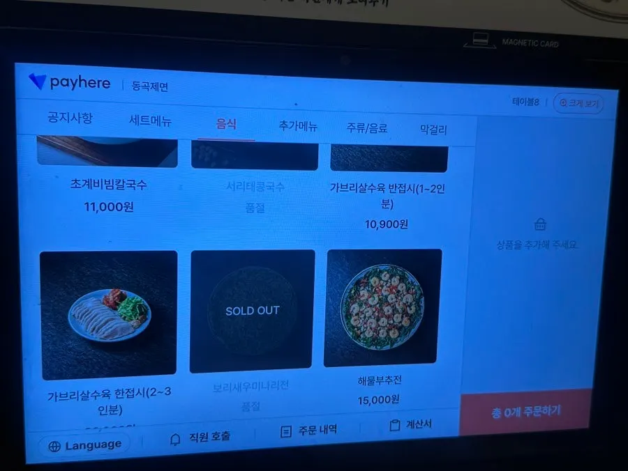 동곡제면 기본 반찬 접시
