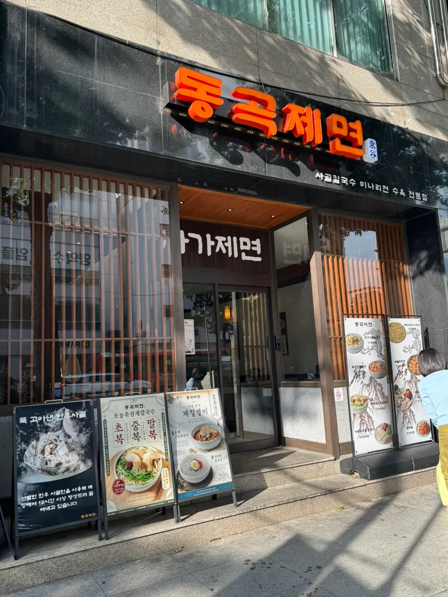 Bahagian luar Donggok Jemyeon, restoran kalguksu mi buatan sendiri di Dongseong-ro