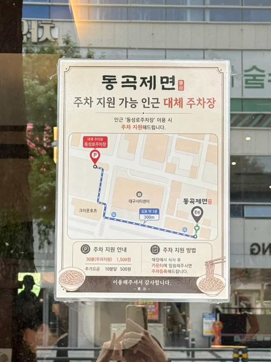 Exterior of Donggok Jemyeon across from 228 Park