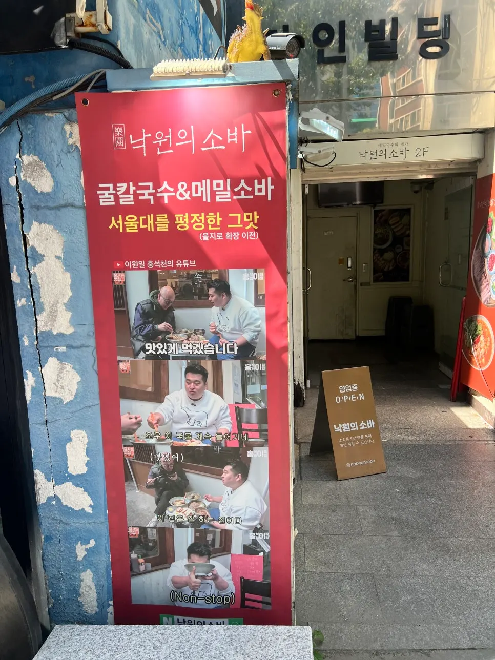 Paid parking lot near Nagwon-ui Soba